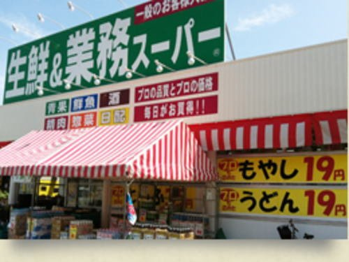 パ－クサイド幾久の周辺|生鮮＆業務スーパー 二の宮店まで550m