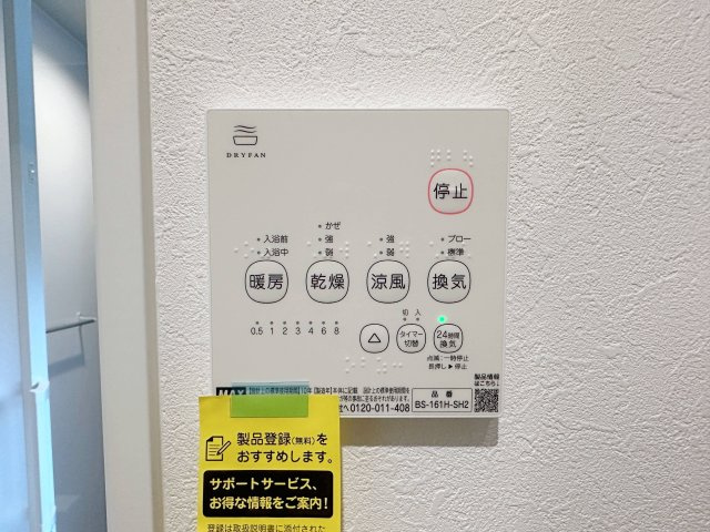 西区庚午中1丁目 No.9の冷暖房・空調設備|浴室乾燥機リモコン☆
冬は浴室内を暖め、夏は涼しくすることができるため、快適な入浴が可能です。浴室乾燥で洗濯物を干せば、衣類がしわになるのを防ぎ、梅雨や花粉の季節も問題ありません♪