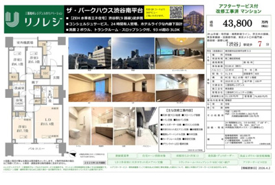 【その他】 | ザ・パークハウス渋谷南平台　仲介手数料無料＋100万円現金プレゼント中