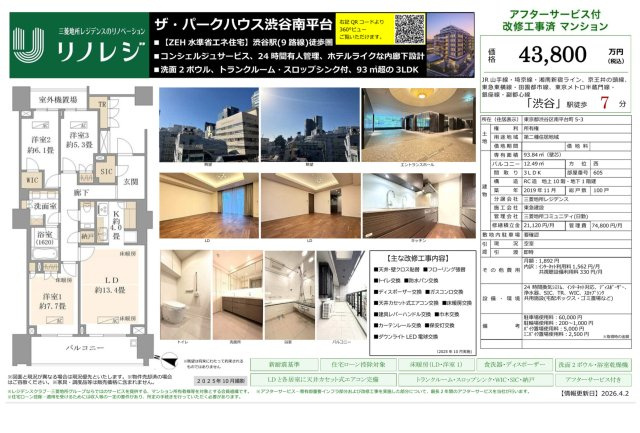 【その他】 | ザ・パークハウス渋谷南平台　仲介手数料無料＋100万円現金プレゼント中