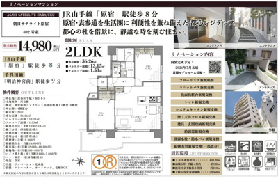 【その他】 | 朝日サテライト原宿　仲介手数料無料＋70万円現金プレゼント中