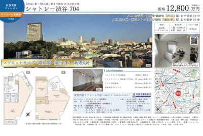 【その他】 | シャトレー渋谷　仲介手数料無料＋60万円現金プレゼント中