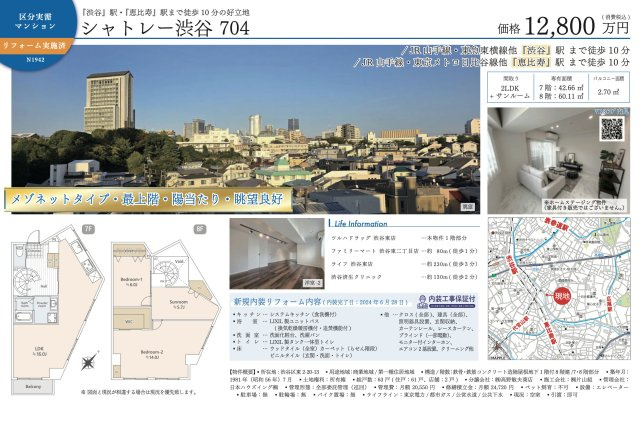 【その他】 | シャトレー渋谷　仲介手数料無料＋60万円現金プレゼント中
