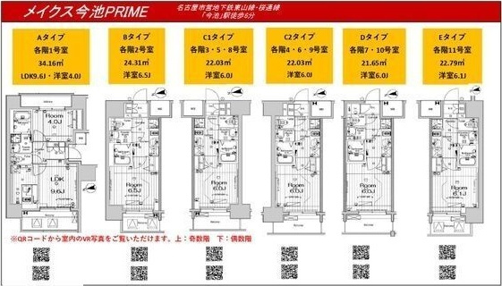 メイクス今池PRIMEの区画図