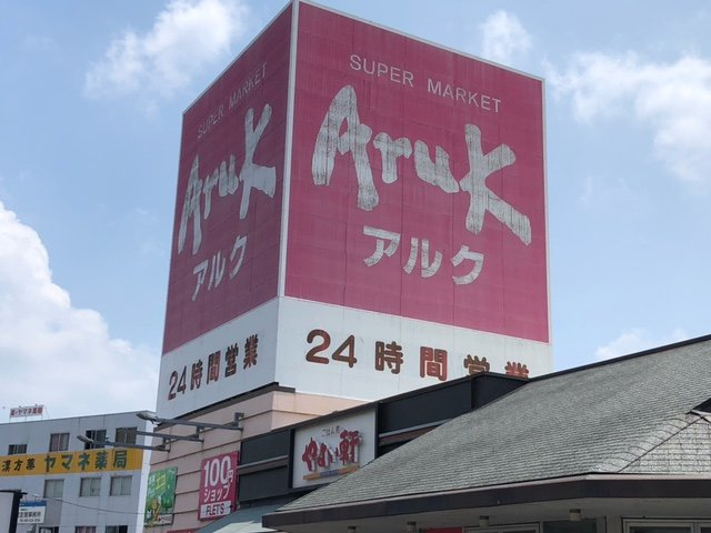 クレイノ光和Ｂの周辺