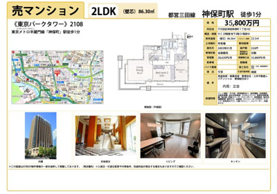 【その他】 | 東京パークタワー　仲介手数料無料＋100万円現金プレゼント中