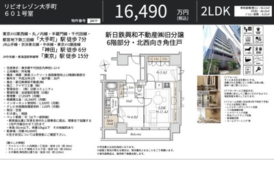 【その他】 | リビオレゾン大手町　仲介手数料無料＋80万円現金プレゼント中