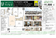 アトラスタワー北千住　仲介手数料無料＋60万円現金プレゼント中の画像