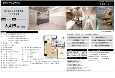 【その他】 | ガクエンヒルズ北千住　仲介手数料無料＋40万円現金プレゼント中