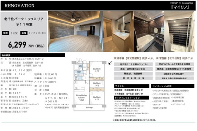 【その他】 | 北千住パーク・ファミリア　仲介手数料無料＋40万円現金プレゼント中