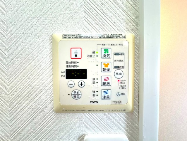 淀駅徒歩９分の駅近マンション◆最上階＆三方角住戸◆全居室７帖以上の広々３ＬＤＫ◆セントラルハイツ淀の浴室|浴室乾燥機の操作パネル
