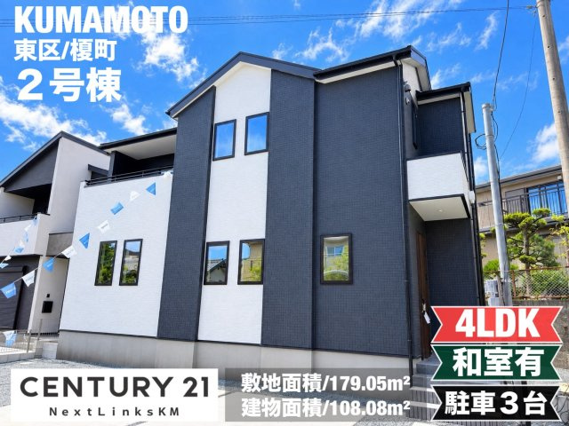 よかタウン／東区榎町1期／2号棟