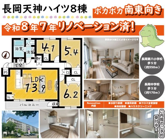 長岡天神ハイツ８棟