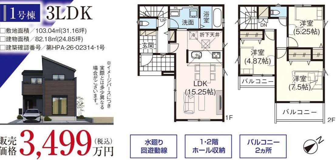 桶川市　朝日4期