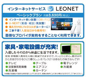 【その他】 | レオネクストエテルノセラ３号館