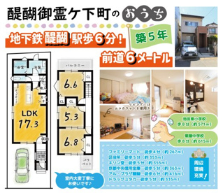 醍醐御霊ケ下町の画像