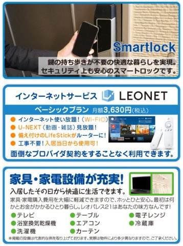【その他】 | レオパレスグリーンリバー２
