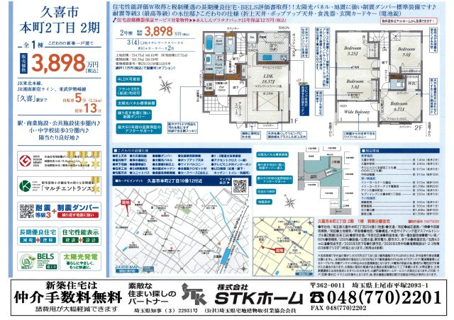 仲介手数料無料　久喜市本町2丁目10-12　新築戸建　全１棟の地図