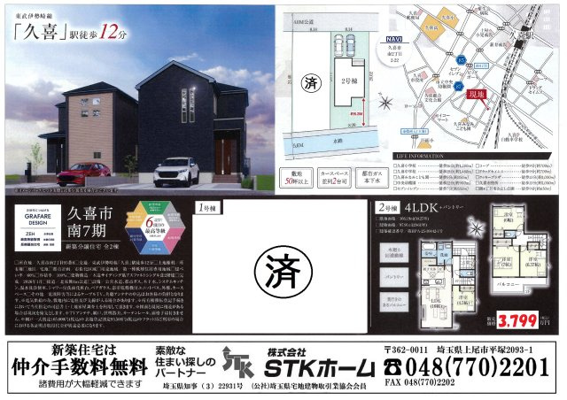 仲介手数料無料　久喜市南２丁目2-22