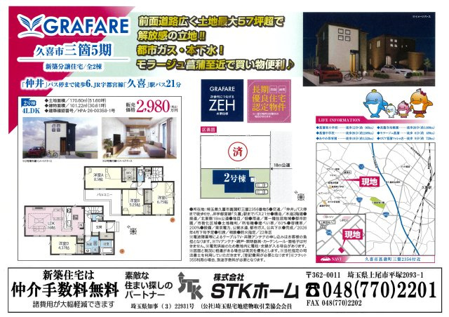 仲介手数料無料　久喜市菖蒲町三箇2356　新築戸建　全２棟