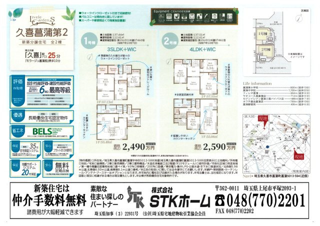仲介手数料無料　久喜市菖蒲町菖蒲5013-594　新築戸建　全２棟