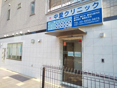中愛クリニックまで210ｍ
