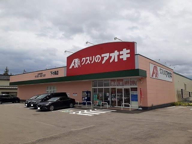 プリマ　オランジェの周辺|クスリのアオキまで590m