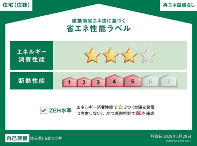 【外観】 | Ａｚａｌｉａ（アザリア） | 省エネ性能ラベル