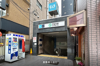 【周辺】 | 千駄木３丁目ビル
