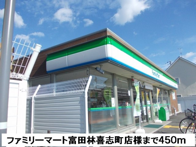 エトワールの周辺|ファミリーマート富田林喜志町店まで450m
