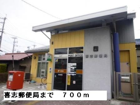 エトワールの周辺|喜志郵便局まで700m