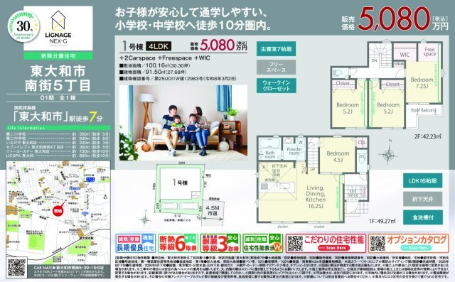 【LIGNAGE】東大和南街５丁目のその他|〇本物件の売主が作成した販売用図面です〇