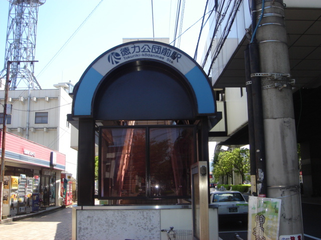 【周辺】 | （仮）南方３丁目賃貸アパート新築工事 | 徳力公団前駅(北九州モノレール　小倉線)まで1,006ｍ