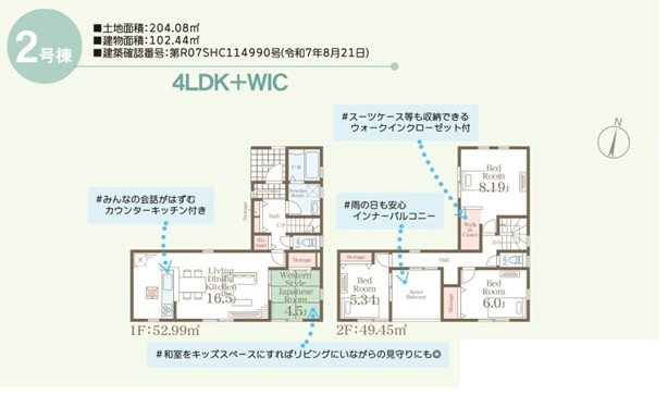 【新築戸建】　いわき市平下平窪2期　全5棟　長期優良住宅の間取り|2号棟の間取りです。ご確認ください。