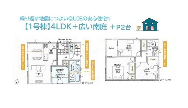 【間取り】 | 育児・家事・客間に、用途を限らない畳の和室込みの4LDＫ◎　
お家賃と変わらない月々６万円台の支払い額で、一生に一度の素敵なマイホームを手に入れませんか♪