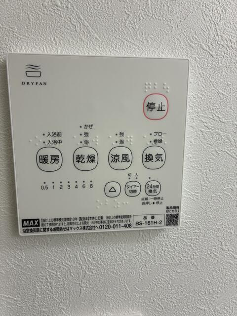 早稲田鶴巻町ＩＭＡハウスの設備|浴室乾燥機付きです