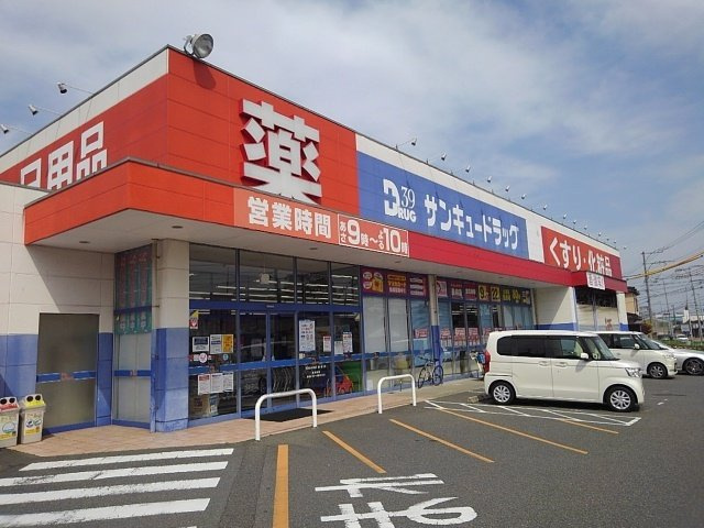 キャッスル安養寺Ｄの周辺|サンキュードラッグまで850m
