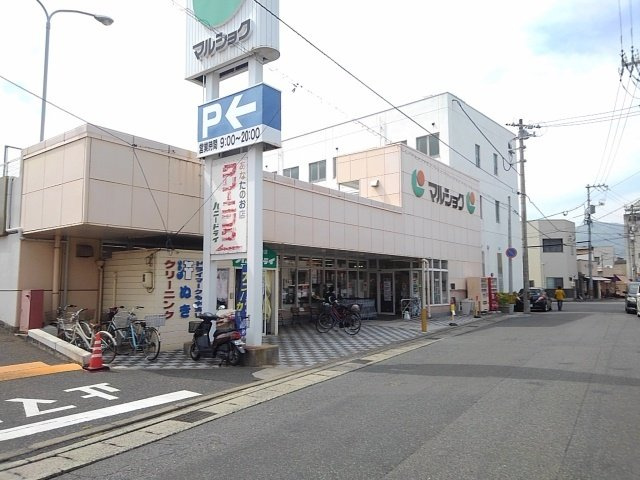 キャッスル安養寺Ｄの周辺|マルショクまで850m