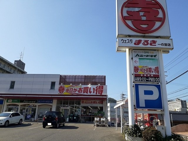 ドエルⅥの周辺|まるきまで300m