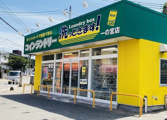 ドエルⅥの周辺|コインランドリーまで290m
