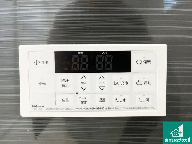 加古川市加古川町友沢　第8期　新築一戸建ての発電・温水設備|給湯器リモコン（浴室側）省エネタイプの給湯器でお湯はり・追い炊き自由自在！お子様から高齢者の方まで、みんなが操作しやすいボタン配置です。