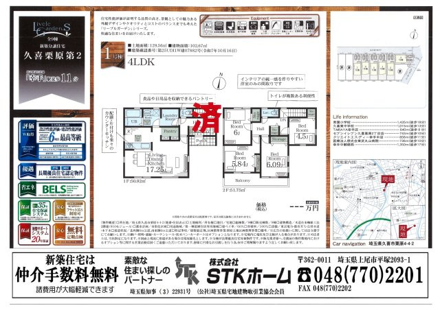 仲介手数料無料　久喜市栗原４丁目4-2　新築戸建　全９棟