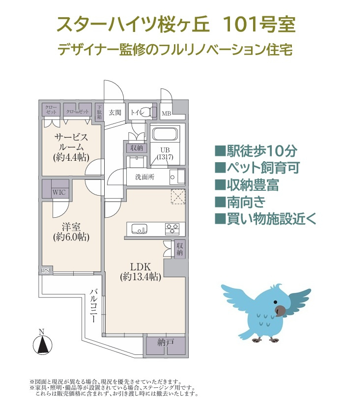 【現地画像あり】スターハイツ桜ヶ丘の間取り|階段の上り下りが少なく、生活のしやすい１階部分です◎明るい南向き！
家族みんなで暮らせるペット飼育可の物件です。