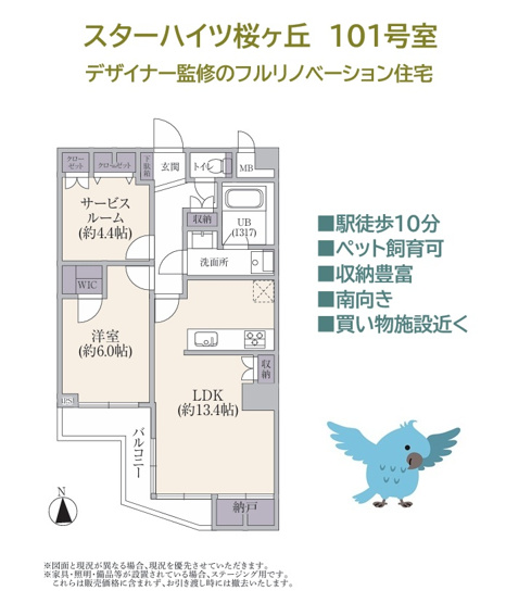 【その他】 | デザイナー監修のリノベマンション（Ｒ８．５予定）　　　　　　　　　
小田急線「桜ケ丘」駅まで徒歩１０分の好立地☆