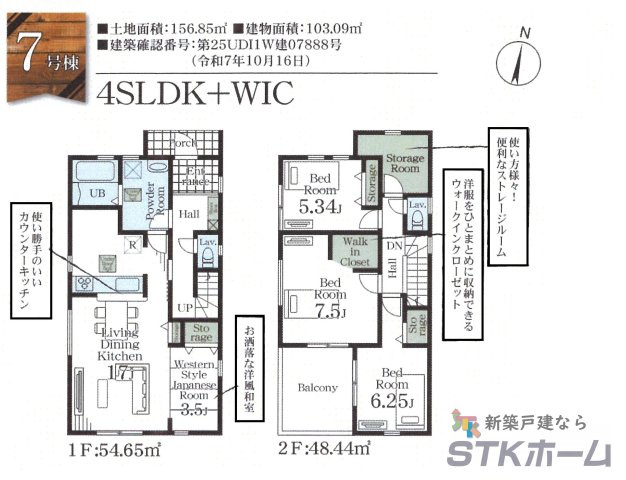 仲介手数料無料　久喜市栗原４丁目4-2　新築戸建　全９棟の間取り|７号棟の間取りです