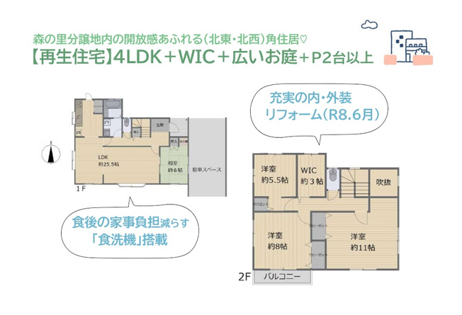 【間取り】 | 充実の余暇が過ごせる土地86坪・建物40坪の広い庭付き一戸建て◎　
25.5帖の大型リビング・ダイニング側の壁一部解体することで開放感UP！
和室は既存の木部・床の間を活かし、迎賓の間におすすめです♪