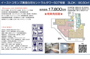 イーストコモンズ清澄白河セントラルタワー　仲介手数料無料＋80万円現金プレゼント中の画像