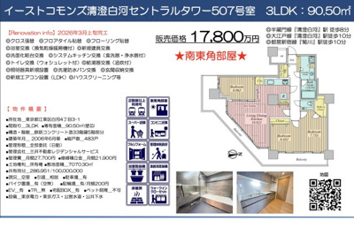 【その他】 | イーストコモンズ清澄白河セントラルタワー　仲介手数料無料＋80万円現金プレゼント中