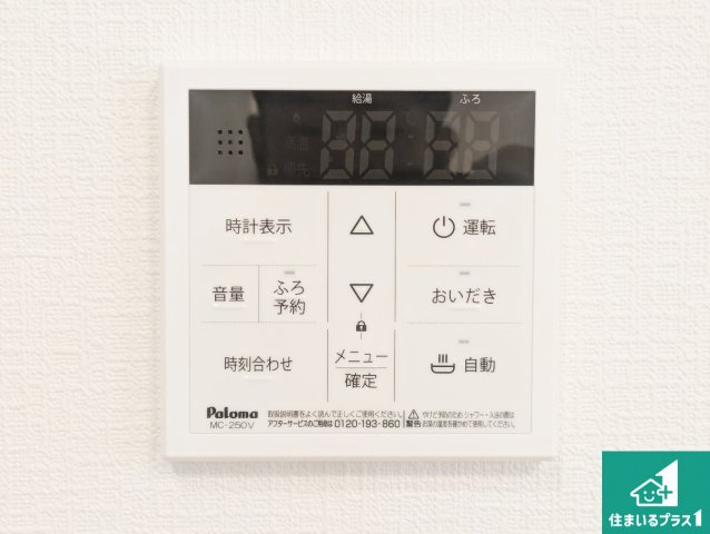5日(土)6日(日)現地ご見学可能！川西市山下町　限定1邸の発電・温水設備|給湯器リモコン（LDK側）ボタン一つでお風呂のお湯はり・追い炊き可能！便利な呼び出し機能付き！表示文字が大きく読みやすい有機ＥＬを採用！どの角度からも見やすくなっています。