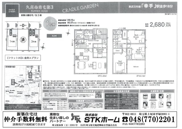 仲介手数料無料　久喜市青毛３丁目2-4　新築戸建　全３棟